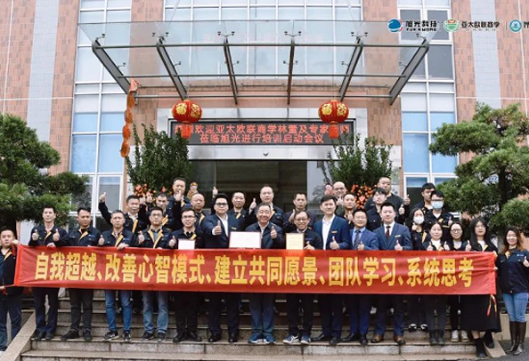 東莞旭光科技隆重舉行企業學習型組織建設啟動儀式